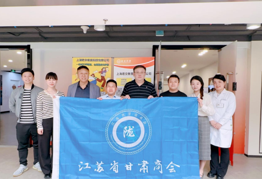 艾弗森贝博ballbet官网科技集团君交升学承办江苏省甘肃商会陇商学堂第二讲：聚焦高考升学路径，共探志愿填报之道